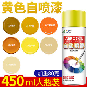 
Yellow self-spraying hand spray paint metal anti-rust furniture wood paint car graffiti wall automatic spray paint