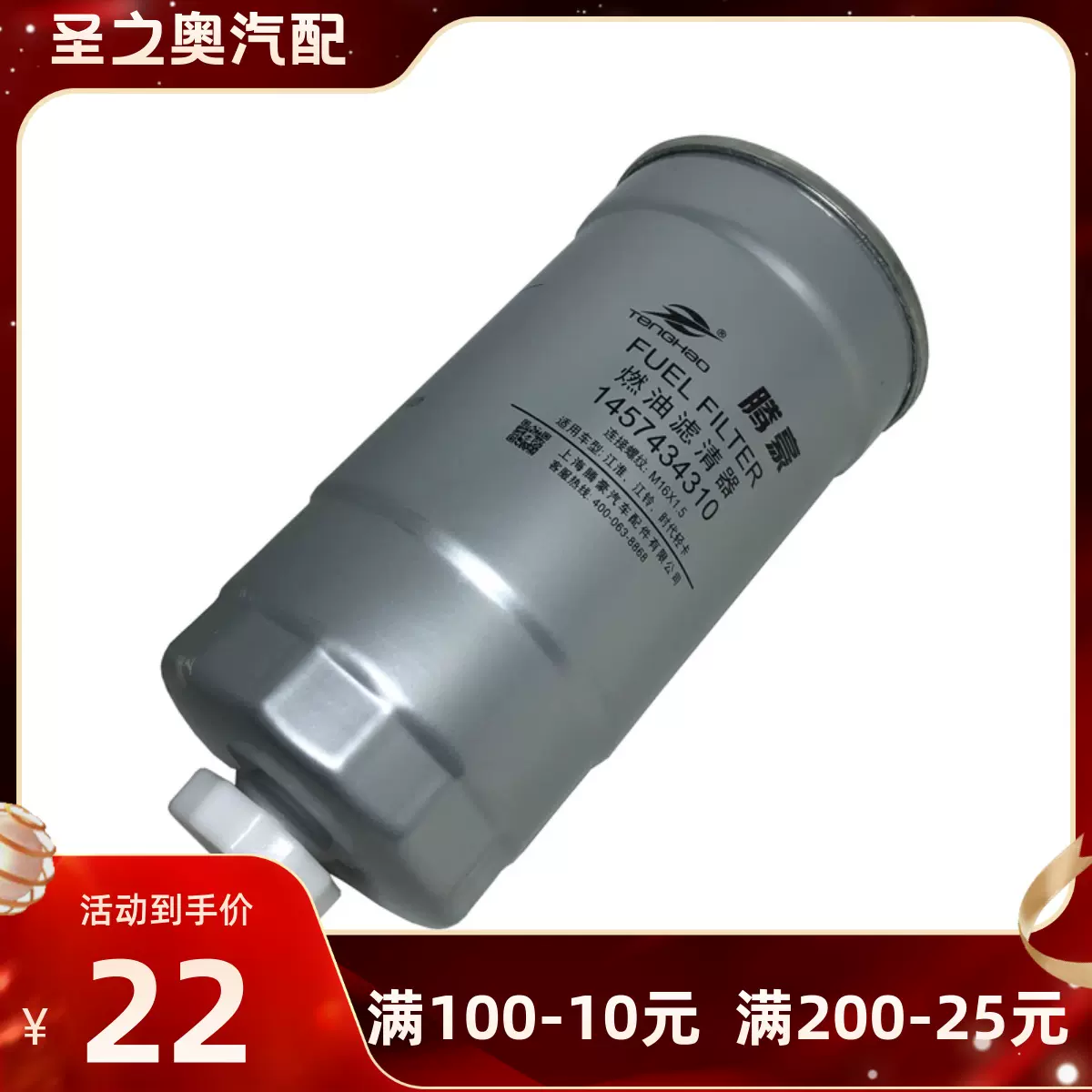 1457434310柴滤油水分离器适用于江铃顺达长城皮卡H3H6陆风F-0011 