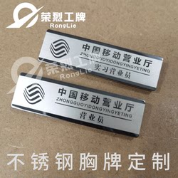China Mobile营业厅 Staff Badges, Trainee Sales Staff, Terminal Sales, Shift Manager Name Tags