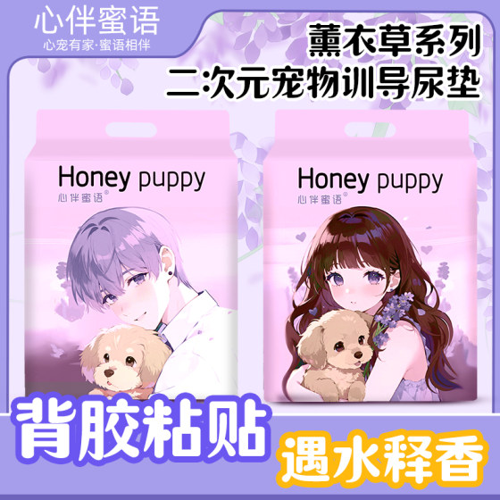 
Sweet Whisper Dog Urinary Pad Diaper Deodorizing Pet Urinary Pad Dog Urinary Pad Cute Pet Goodies Lavender releases fragrance when exposed to water
