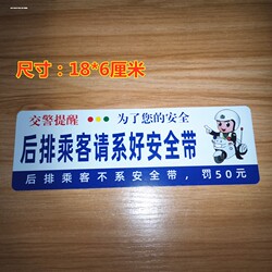 Please Fasten Your Seat Belt Throughout the Entire Trip. Sticker with Traffic Police Reminder for the Rear Passenger Seat in the Car, Warning about Fines, Car Sticker Slogan