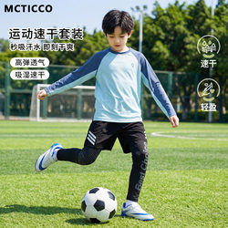 Children's Sports Quick-Drying Suit for Boys, Outdoor Football and Basketball Training Long-Sleeved Spring Fitness Badminton Suit for Older Kidsren