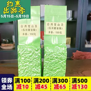 梨山茶梨山高冷茶- Top 1000件梨山茶梨山高冷茶- 2024年5月更新- Taobao