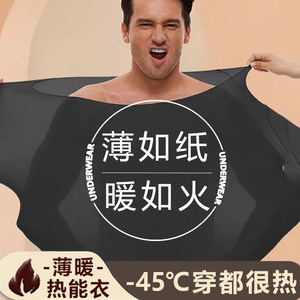 
[37 constant temperature skin bottom coat] Ultra-thin self-heating traceless autumn and winter autumn clothes men's warm suit thermal clothing