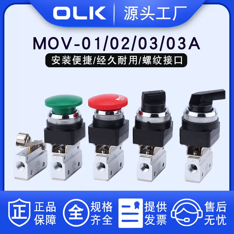 OLK二位二通气动机械阀MOV-03A手动控制阀01按压式02阀门开关气阀-Taobao