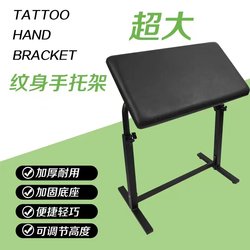 Jieci Extra Large Thickened Panel Tattoo Arm Rest Support Frame Tattoo Equipment