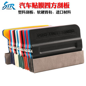 
Car color changing film tool transparent film scraper wool deerskin thickened velvet car clothing advertising magnet square scraper