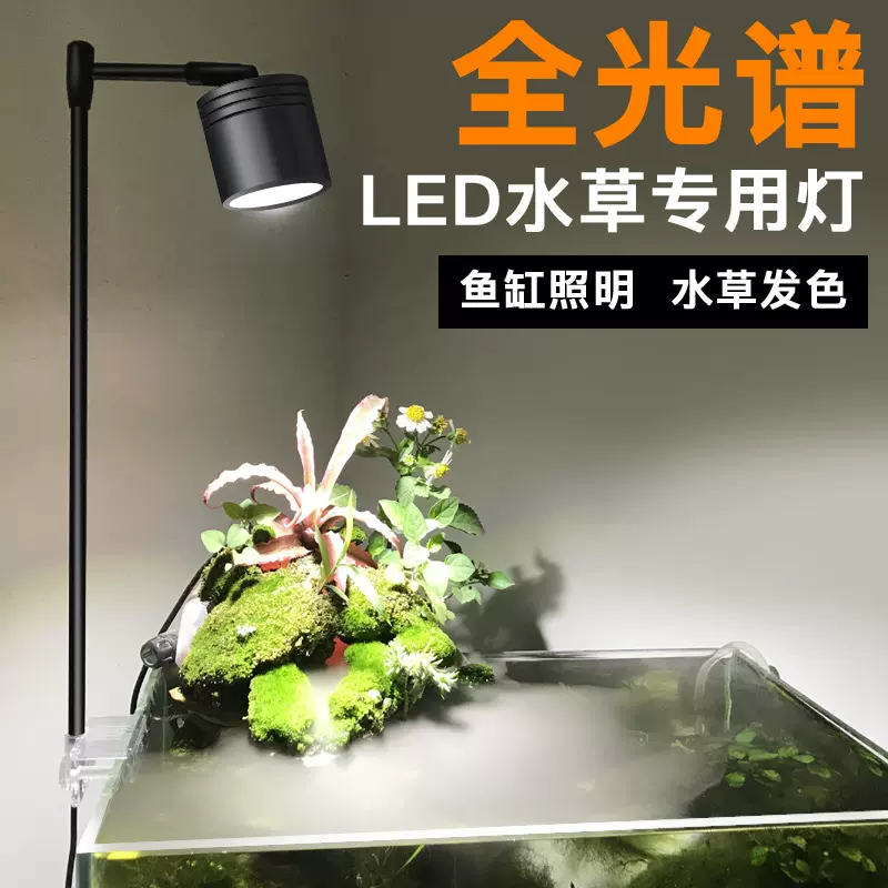 鱼缸led全光谱水草灯专业造景照明灯吊灯小型筒灯草缸