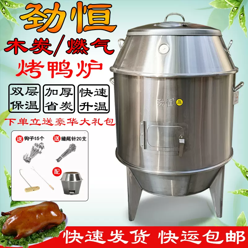 劲恒木炭燃气烤鸡炉烤鸭炉商用脆皮五花肉烧鹅双层不锈钢烧烤吊炉-Taobao