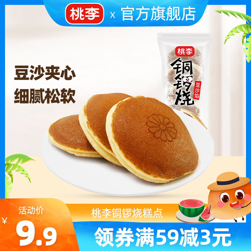 桃李铜锣烧350g豆沙夹心早餐b蛋糕实付12.8元(购买2件)
