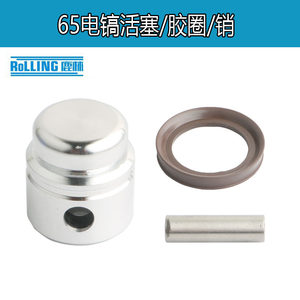 
Lulin 65 electric pick piston/fluorine rubber ring O-ring 85 electric pick piston 95 electric pick piston electric tool 0404
