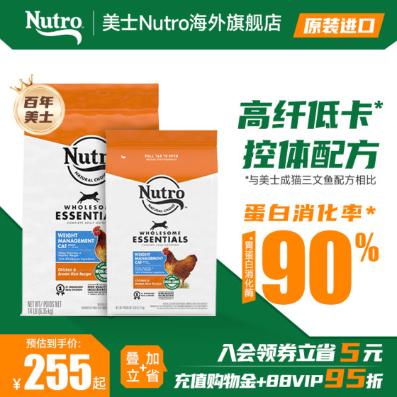 Mei Shi Nutro imported weight control chicken cat food into cat nutrition full price to become cat food cat main food

