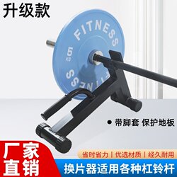 Barbell Weight Change Device Bracket Weightlifting 0kg Quick Change Device Full Rubber Barbell Competition Weight Change Device Deadlift Weight Change Device