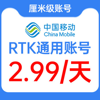 Measurement Universal CORS ntrip account rtk centimeter-level directional positioning Kepler Mobile Qianxun Huace