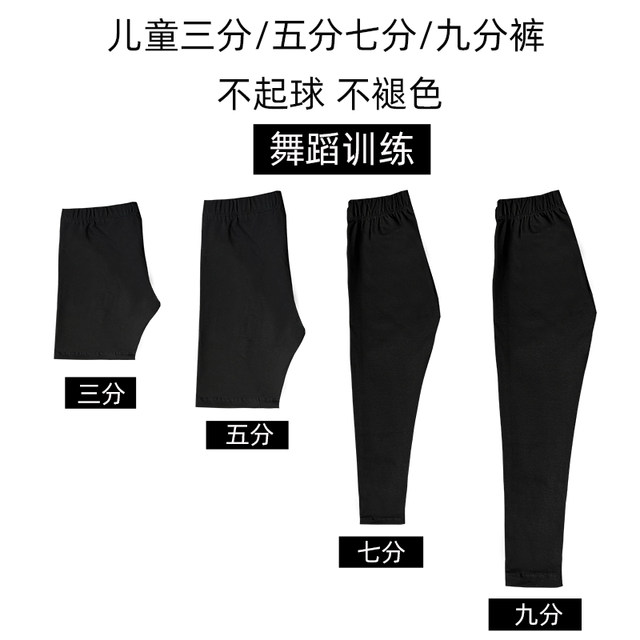 Children's dance nine-point pants black ballet pants girls practice pants tight base cropped pants children's dancing pants