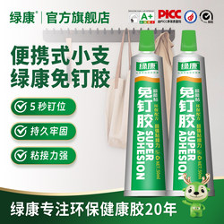Green Kang High-Viscosity Strong No-Nail Adhesive for Wall Tiles, Household Punch-Free Shelf, Waterproof and Mildew-Proof Glass Glue