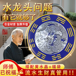 [Teacher Recommended] Alloy Qinglong Talisman for Kitchen Faucet, Bagua Amulet for Home Water Sink in Front of the Window