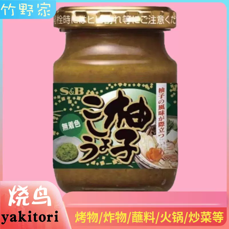 日本進口sb柚子青椒調味醬80g燒烤燒鳥辣椒醬こしょう柚子胡椒-Taobao
