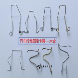 Car Light Bulb Retaining Clip H7H1 Clip Lamp Holder Hook H4 Clip H3 Clip Led Spring Pressure Spring