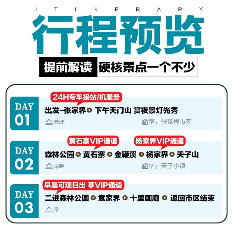 全含6人小团住山顶森林公园天门山夜景灯光张家界旅游3天2晚跟团