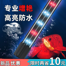 Fish tank light led waterproof three colors colorful