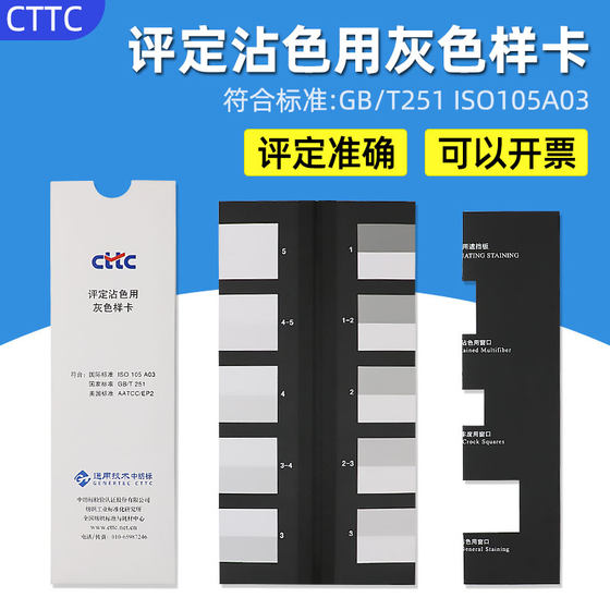 
CTTC color assessment gray sample card GB/T251-2008 color fastness grade gray card ISO 105 A03