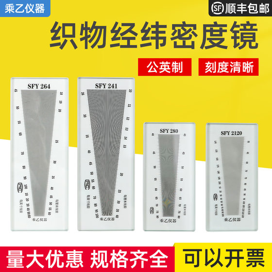 
Shanghai Chengyi SFY241/264 glass plastic warp and weft density mirror screen fabric density rule fabric weft density mirror