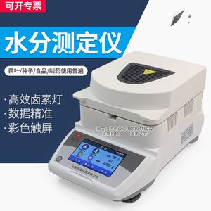 
Shanghai Fangrui DHS16-A/DHS16-B infrared moisture meter grain moisture meter halogen moisture meter