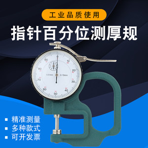 
Sichuan-Lu G-type thickness gauge thickness gauge dial gauge H-type thickness gauge fabric film paper pointer digital display