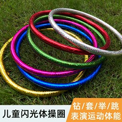 Children's Hula Hoop, Kindergarten-Specific Small Size, Gymnastics Hoop, Elementary School Students' Game Performance, Morning Exercise Equipment, Plastic Hoop