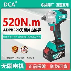 Dongcheng Dca20V Brushless Electric Wrench 320/520 High Torque Auto Repair Carpenter Electric Air Gun Rechargeable Wrench
