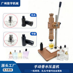 Manual Perfume Bottle Capping Machine, Locking Cap Machine, Oral Liquid Aluminum-Plastic Cap Nozzle Cap Grabbing Machine, Sealing Machine, Capping Machine
