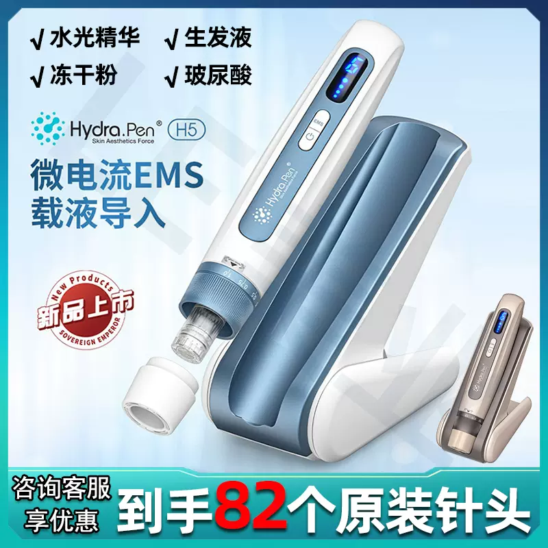 H3/H5电动微针针头Hydra.pen四代MTS水光针导入仪器纳晶微晶耗材