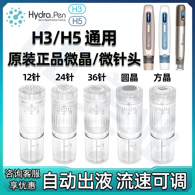 最新版　Hydra.pen 電動微针 H3水溶電動微针笔 Hydra.Pen H3 無線水光導入電動微針筆可調出液