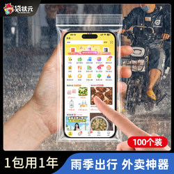 Mobile Phone Waterproof and Dustproof Protective Bag for Iphone, Huawei, Xiaomi, Disposable Touch Screen Plastic Bag, Delivery Essential