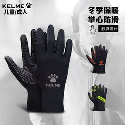 Kalmei Gloves, Full-Finger Sports Gloves for Adults, Non-Slip, Training, Football, Running, Autumn and Winter, Warm, Fitness, Touchscreen Compatible, for Children