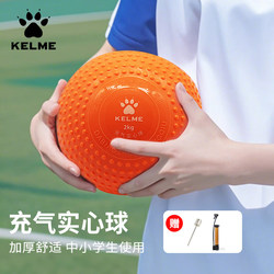 Kalmei Inflatable Solid Ball for High School Entrance Examination, 2kg Sports Test Training, 2kg Rubber Shot Put for Male and Female Students