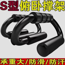 Sports Push-Up Stand, Home Abdominal and Chest Muscle Training Equipment, S-Shaped Abdominal Muscle Training Set, Push-Up Stand