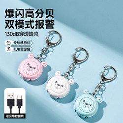 Alarm Device for Self-Defense Against Wolves, Legal and Portable for Girls, Safe Against Bad Guys, High Decibel, Strong Light, Self-Defense for Students