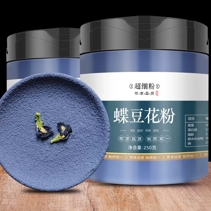 蝶豆花粉食用色素面点烘焙超细调色奶茶店专用蓝