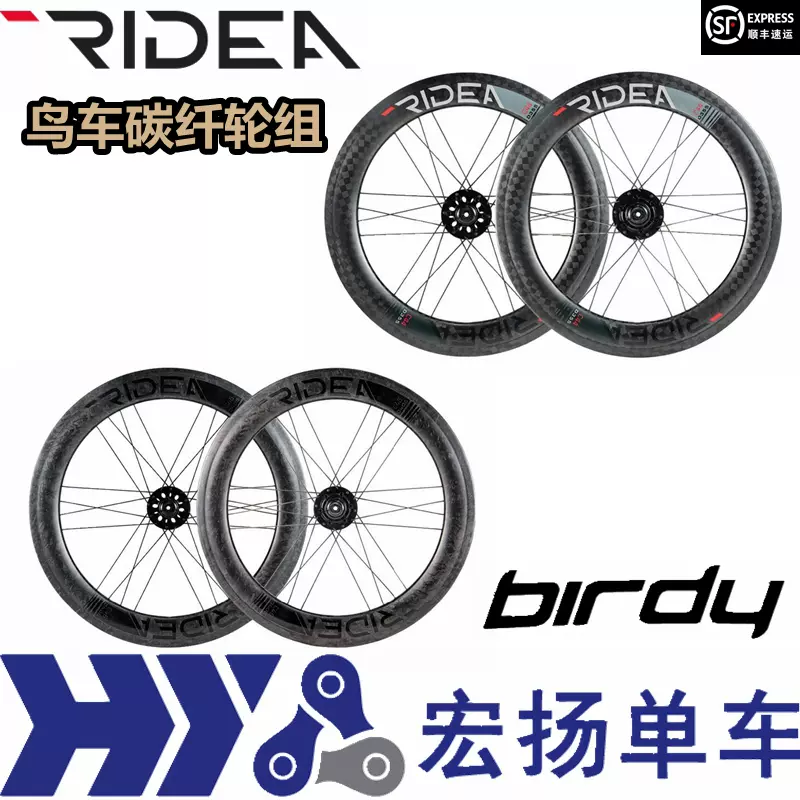 RIDEA瑞宜达鸟车碳纤维刀车圈18寸20寸碟刹轮组花鼓可升级陶瓷