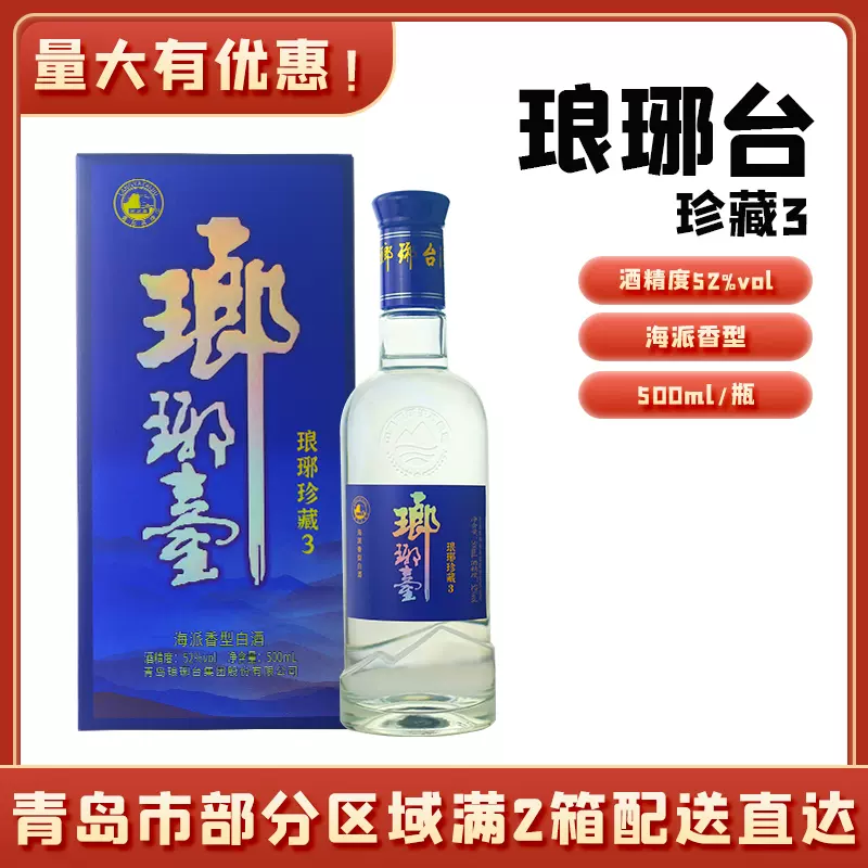 青岛特产青岛琅琊台小琅高原酒白酒高度粮食白酒69.9度100ml*2瓶-Taobao