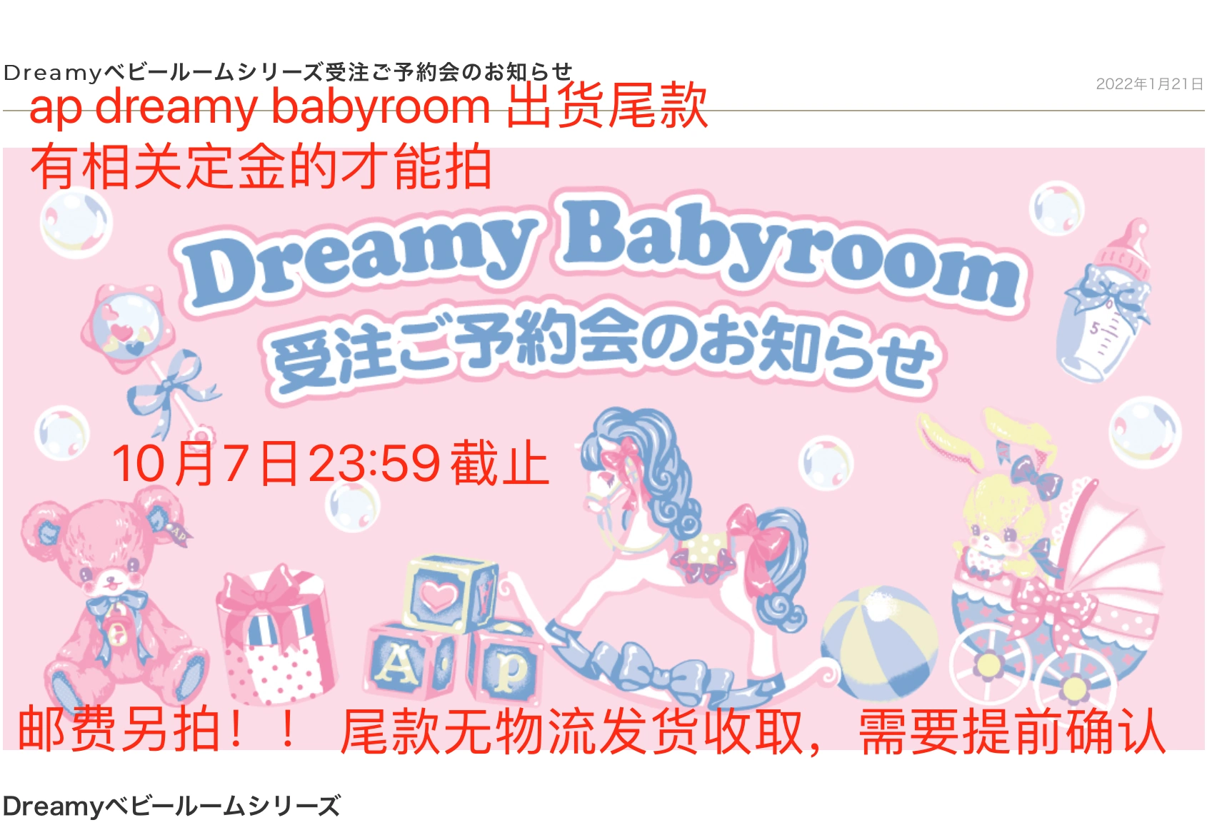 馒头】 angelic pretty Dreamy Babyroom 出货尾款（10/7日截止-Taobao