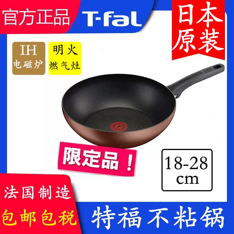 国内现货日本T-fal特福Tefal平底6层煎炒锅红点套装不粘锅具现货-Taobao