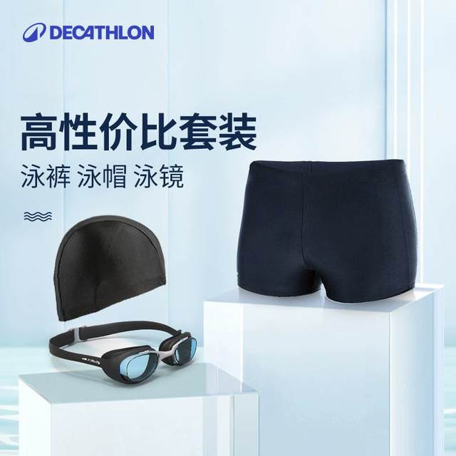Decathlon swimming trunks men's hot spring suit swimsuit equipment three-piece swim goggles swimming cap suit swimming trunks IVD1