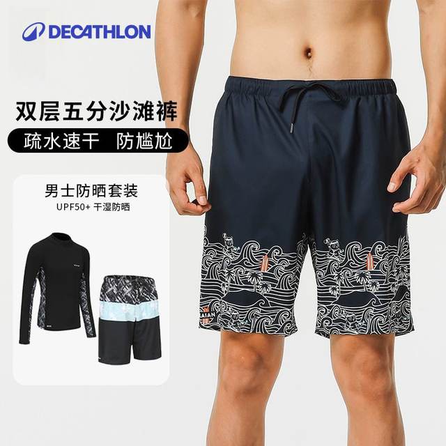 Decathlon swimming trousers Men's beach pants swimming trousers to prevent embarrassing new warm printing can be dropped in seaside flat angle IVU2