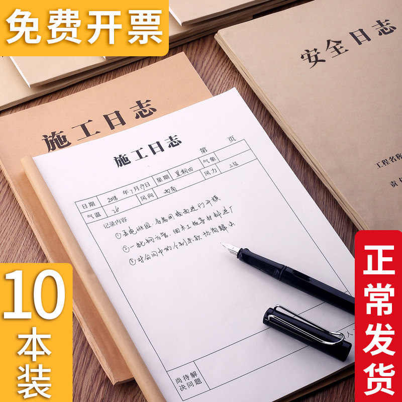10 팩 건설 일지 기록장 건설 프로젝트 감독 안전 일기 범용 단순 두꺼운 A416K 양면 단면 산업 진행 대장 일일 작업 수동 일지 새 버전-