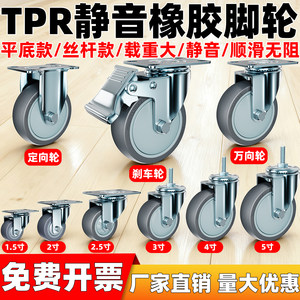 3-inch 4-inch 5-inch TPR soft silent universal wheel trolley casters silent shock absorbing industrial wheels single wheel
