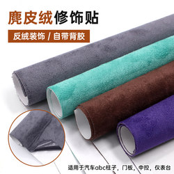 Self-Adhesive Suede Leather Car Interior Stickers for Modification of A/B Pillars, Door Panels, Center Console, and Ceiling Renovation Decoration Stickers