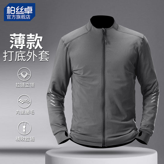 
Spring base running jacket men's cardigan inner brushed knitted new sports stand collar training thin mountaineering